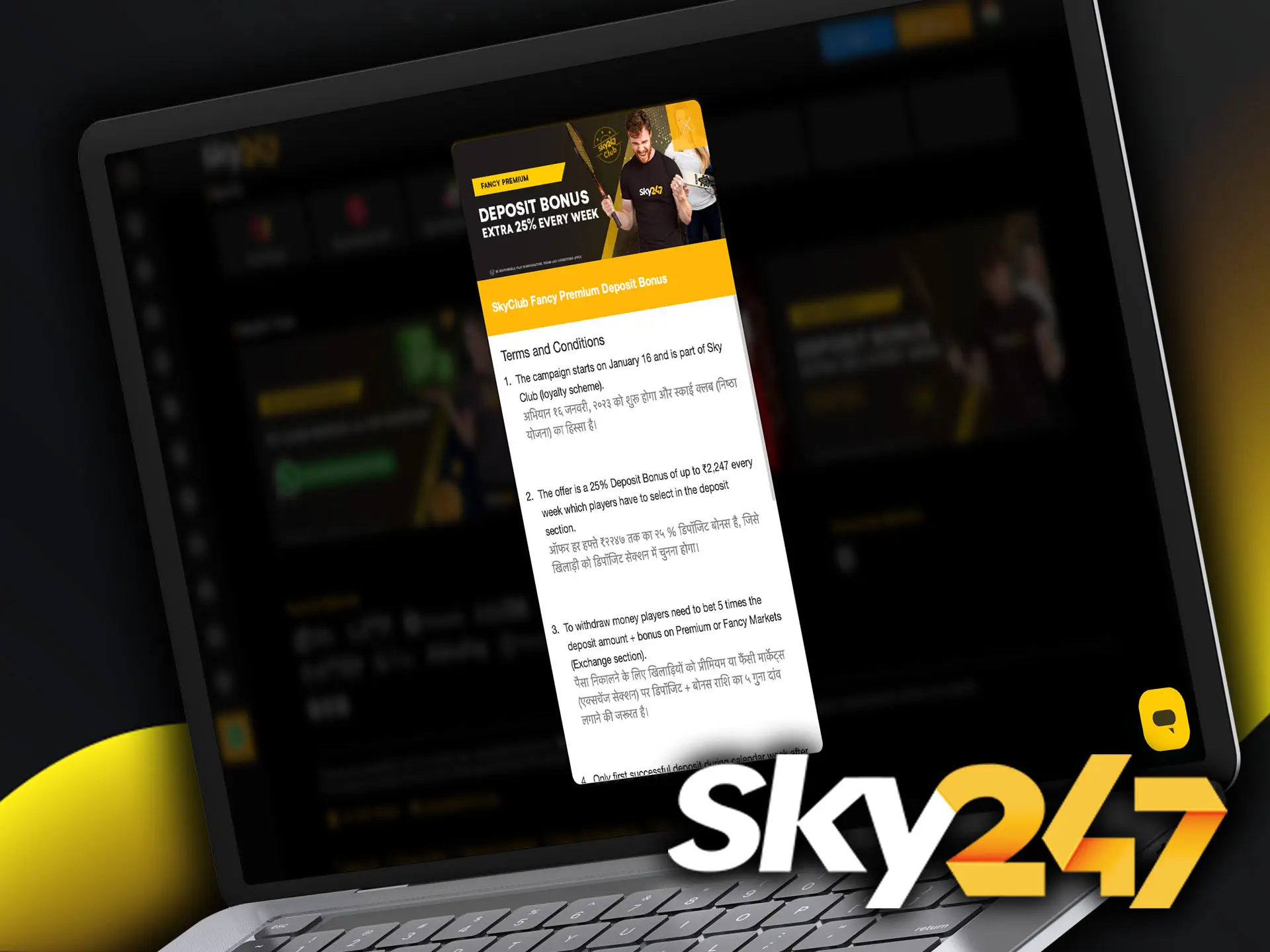 Don't forget about the Sky247 bonus, which is available to you immediately after registration.